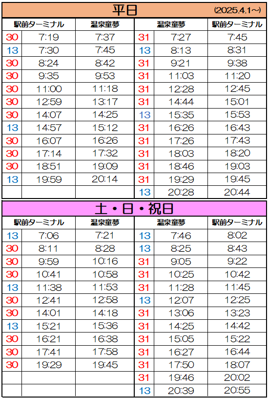 8/16　※バス時刻表の誤表記について