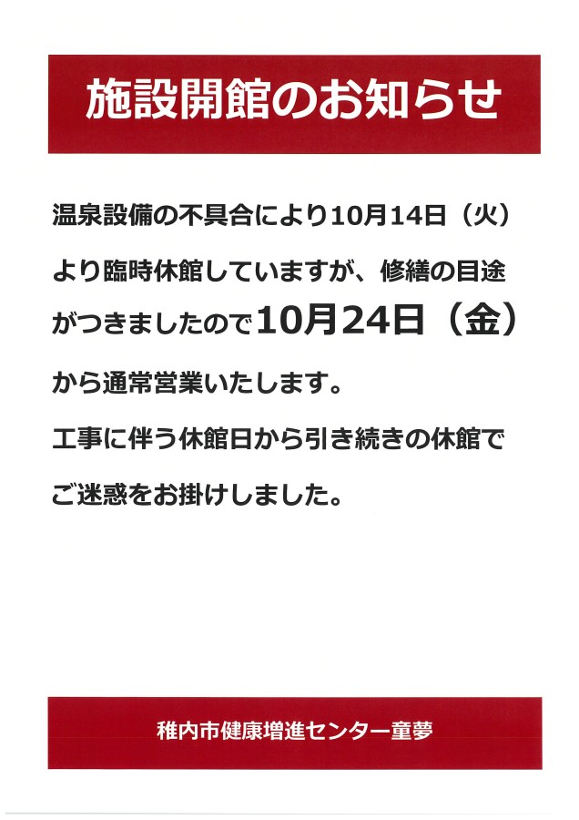 施設開館のお知らせ