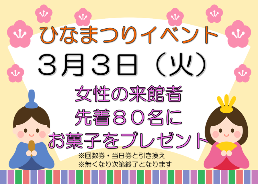 ひなまつりイベントのおしらせ